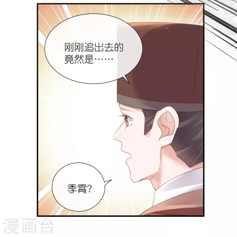 黑莲花学习手册漫画,第68话 不能输！我要赢！1图