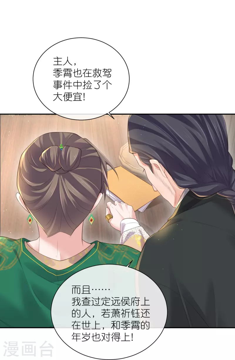 黑莲花学习手册漫画,第118话 真假嫡女的传闻2图
