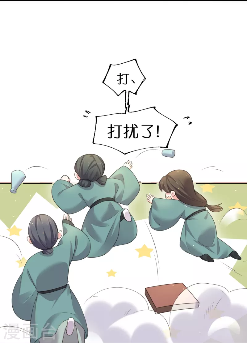 黑莲花学习手册漫画,第115话 你不管我谁管我2图