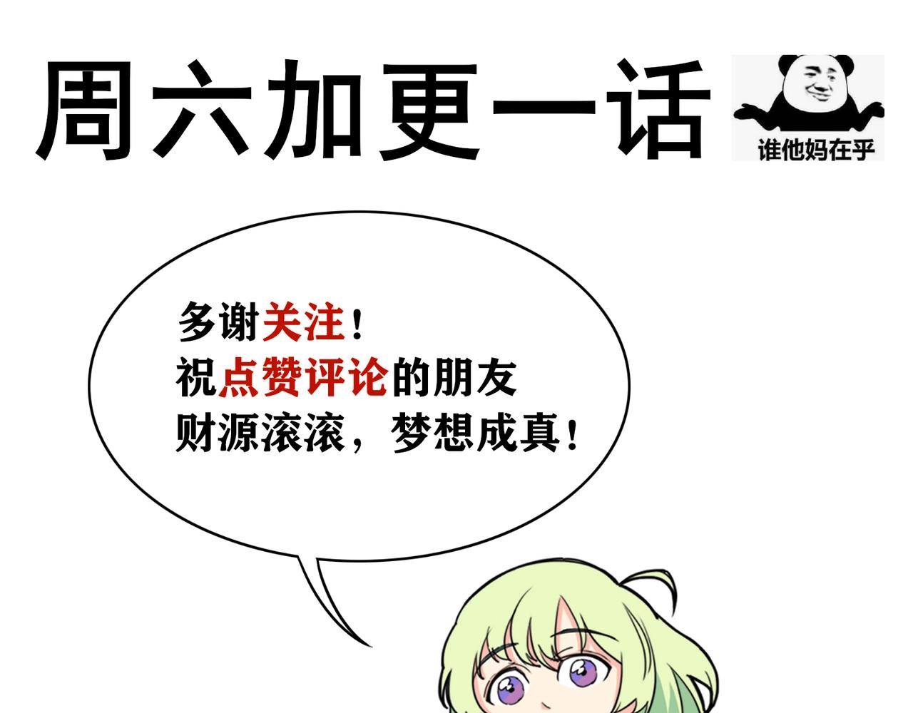 深云智汇科技有限公司漫画,【8月27日 】周六加更一话  抽奖大放送+人设图2图