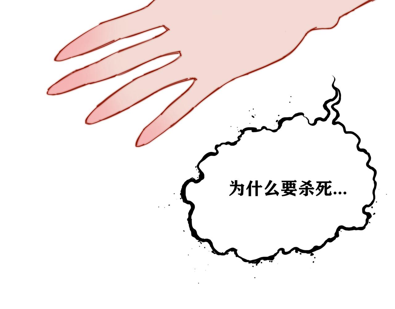 神陨之地漫画,第7话 王国2图