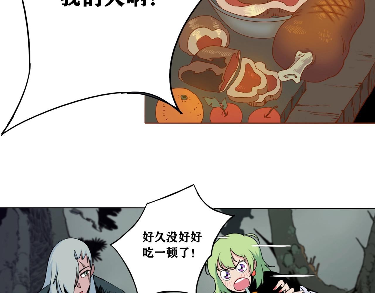 神陨之地漫画,第6话 野餐美食家1图