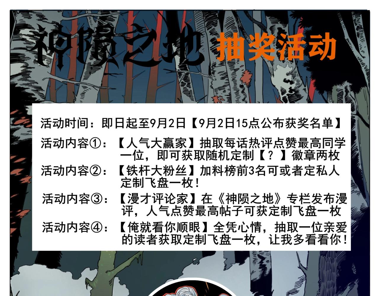 神陨纪元主线讲解漫画,【8月27日 】周六加更一话  抽奖大放送+人设图1图