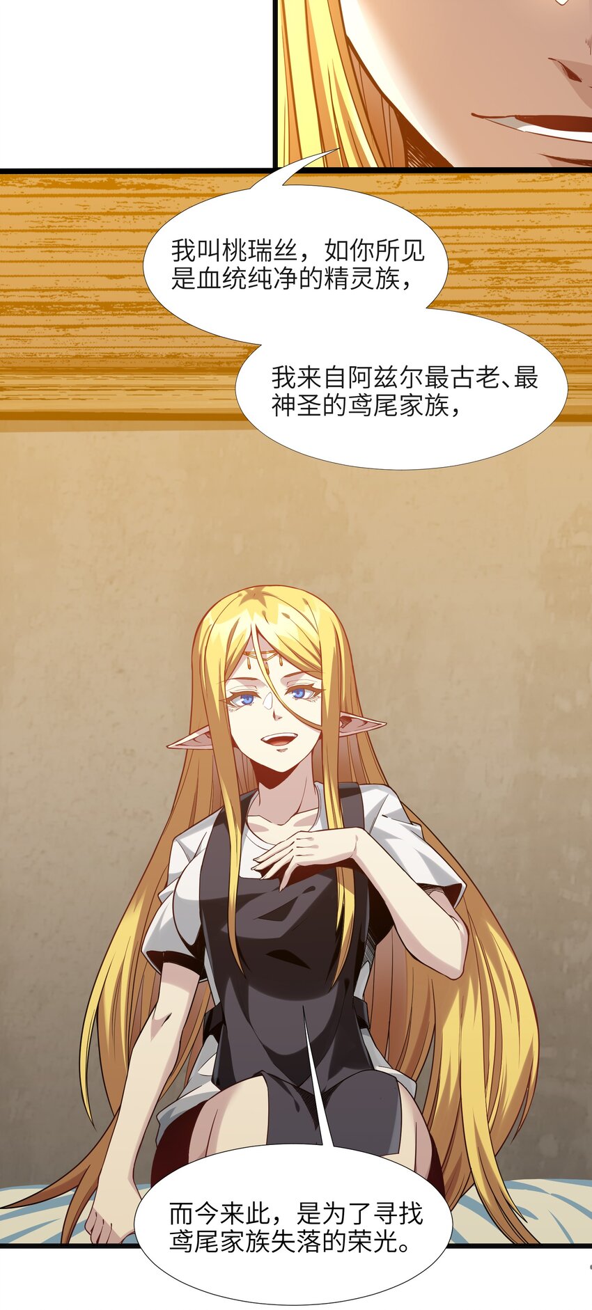 我真不是邪神走狗全文阅读免费漫画,019 精灵桃瑞丝1图