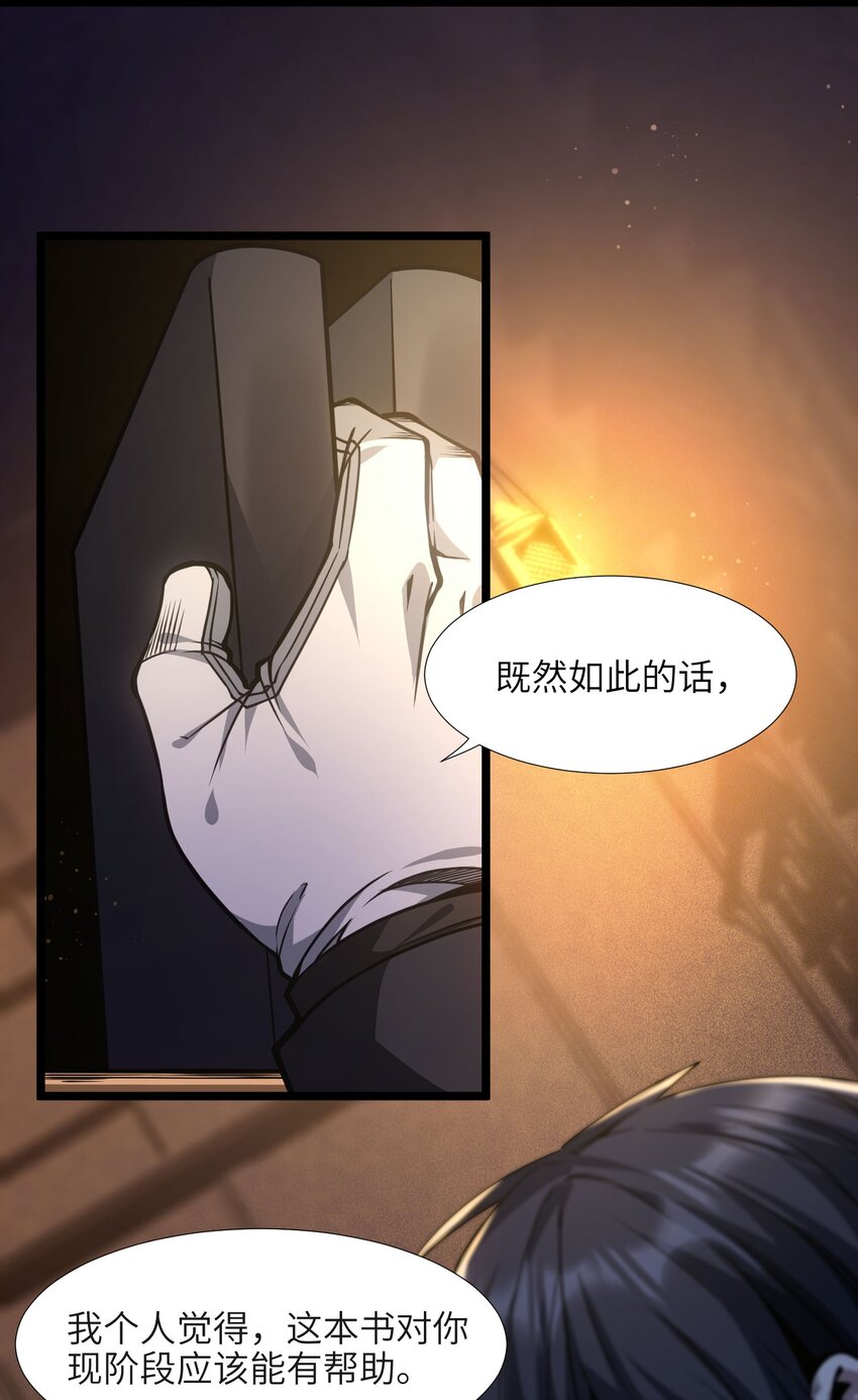 我真不是邪神走狗全文阅读免费漫画,039 羣星归位之时2图