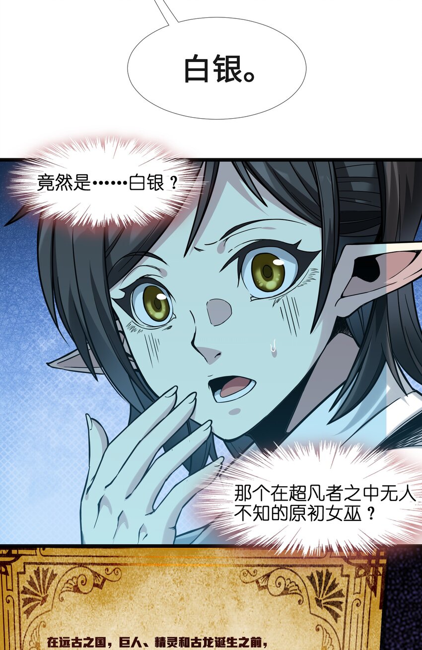 我真不是邪神走狗全文阅读免费漫画,019 精灵桃瑞丝2图