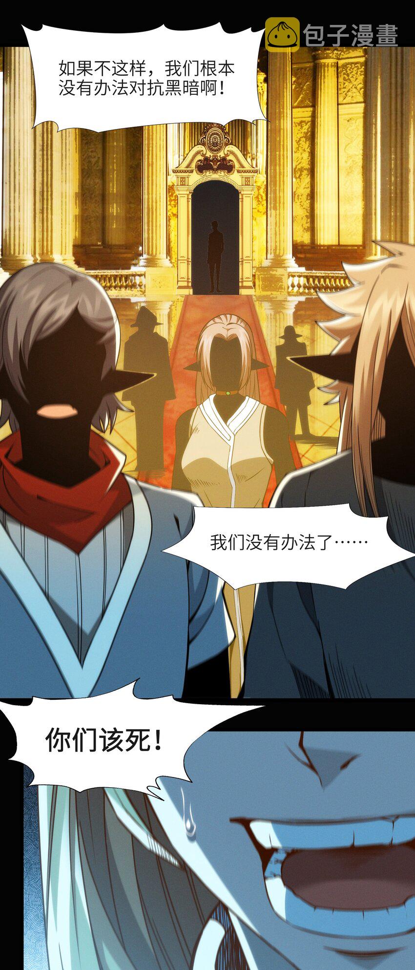我真不是邪神走狗全文阅读免费漫画,056 好久不见2图