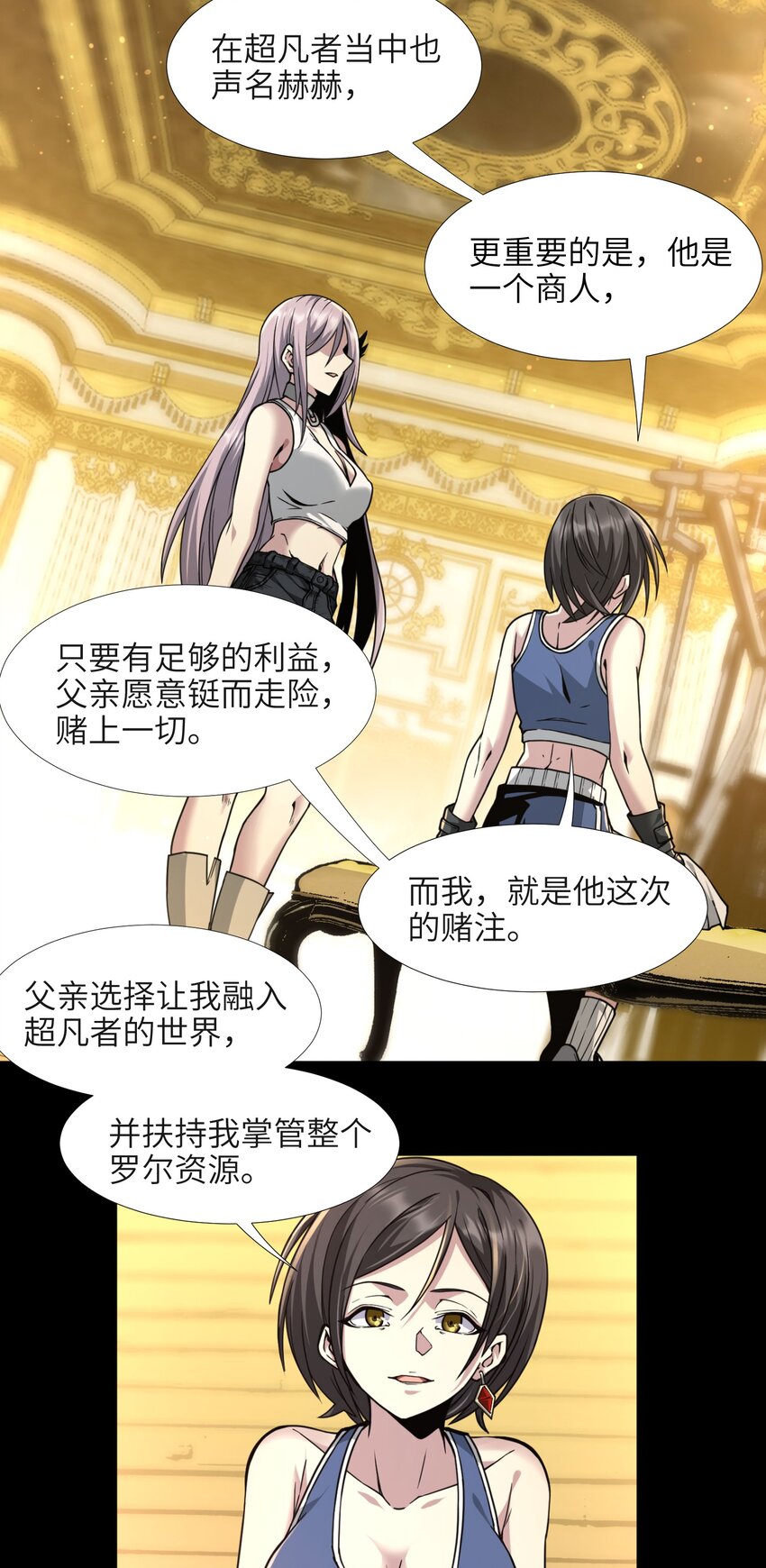 我真不是邪神走狗全文阅读免费漫画,032 他改变了你很多2图