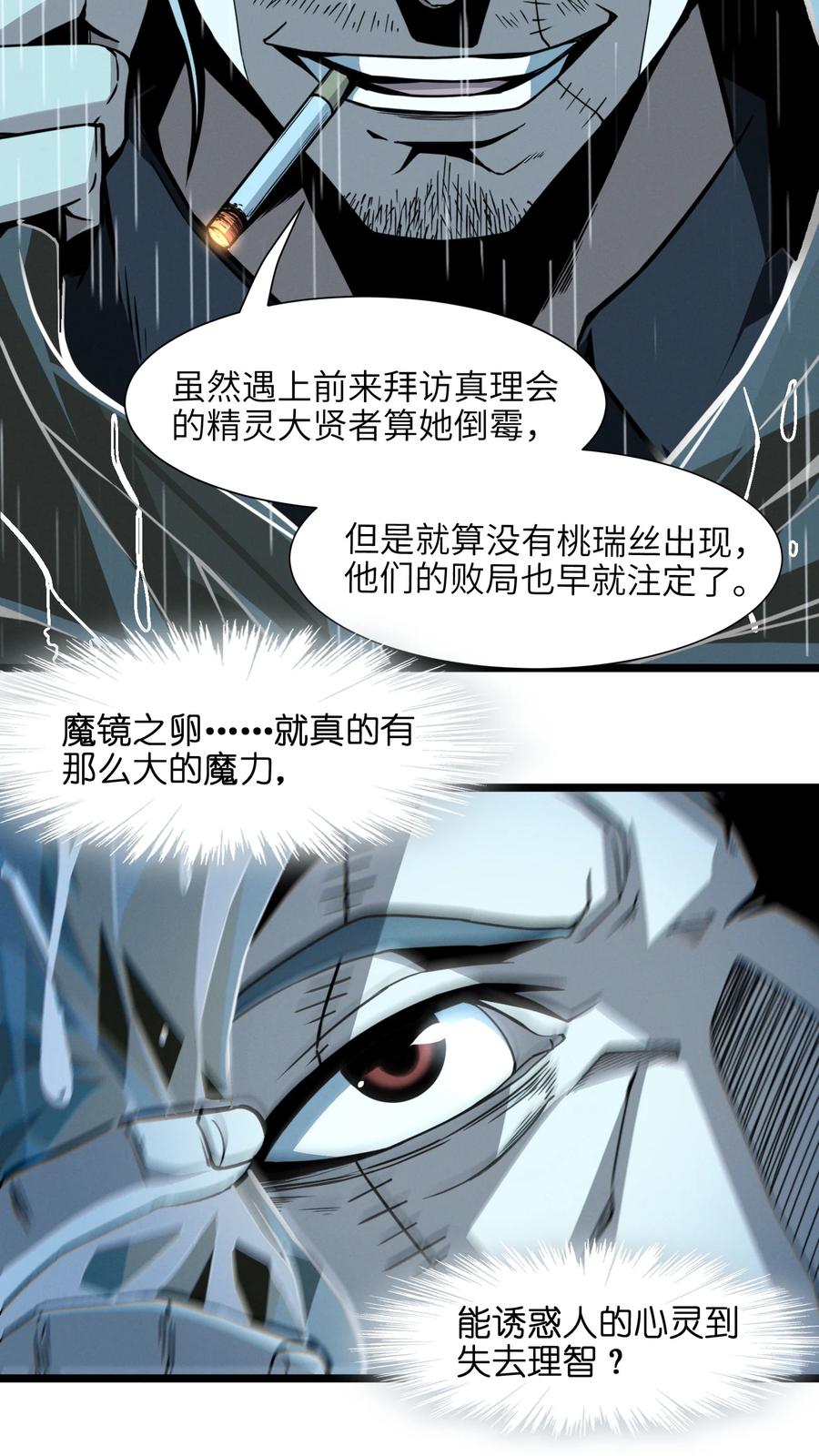 我真不是邪神走狗全文阅读免费漫画,028 杀人诛心2图