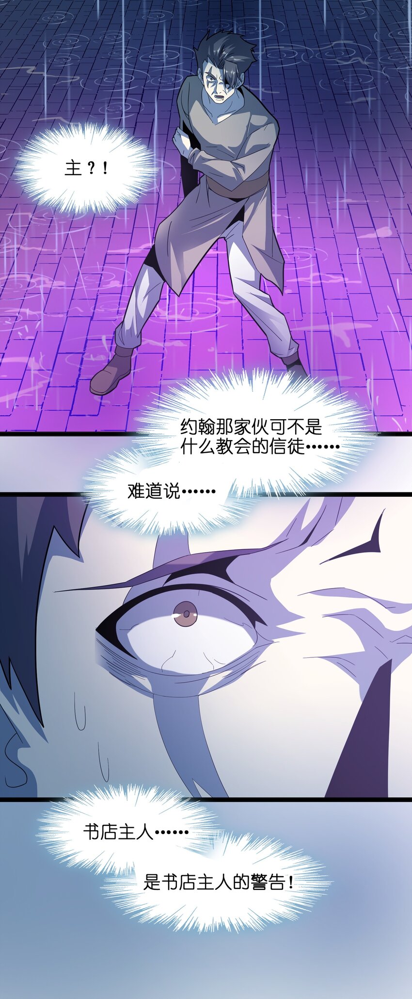 我真不是邪神走狗全文阅读免费漫画,016 爲了吾主！1图