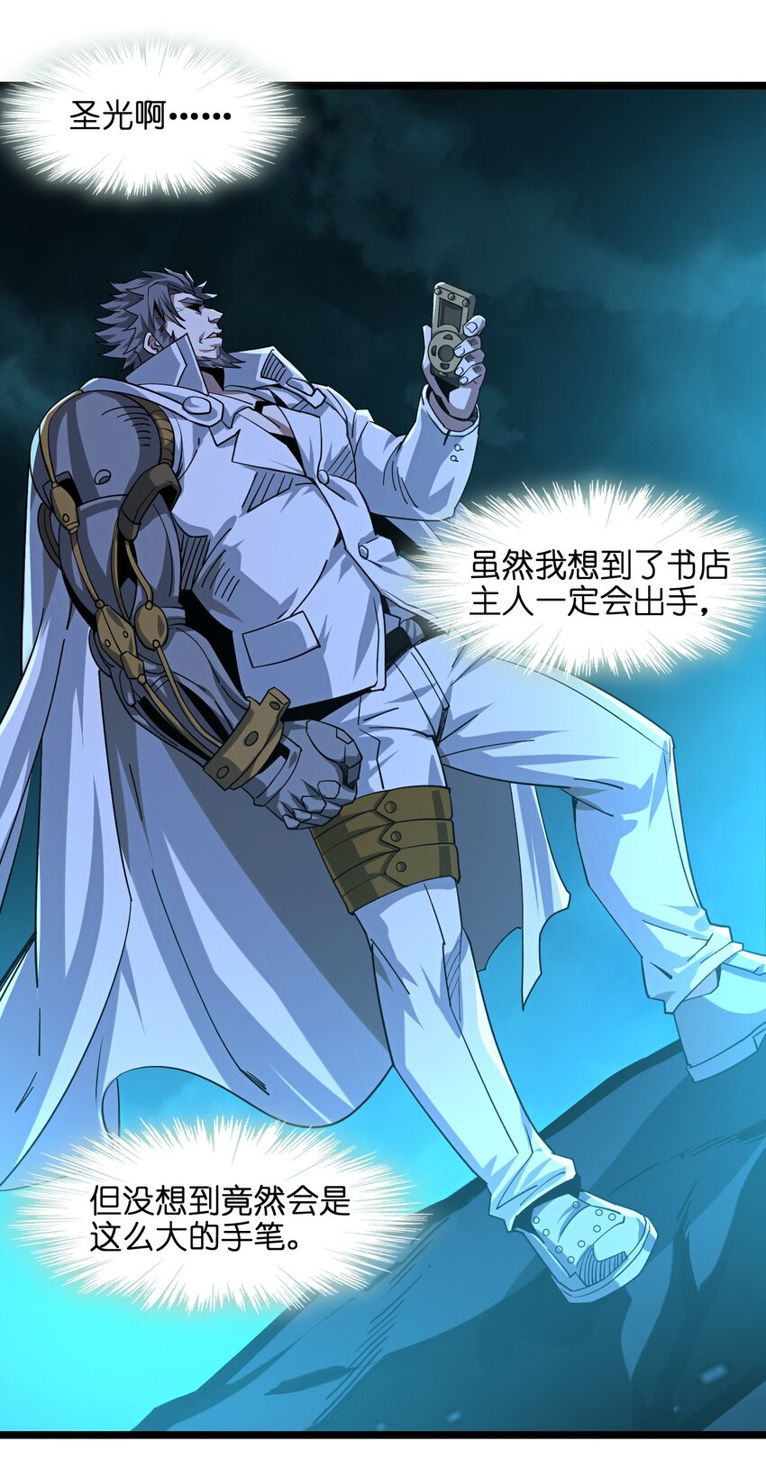 我真不是邪神走狗全文阅读免费漫画,054 一起砍了吧1图