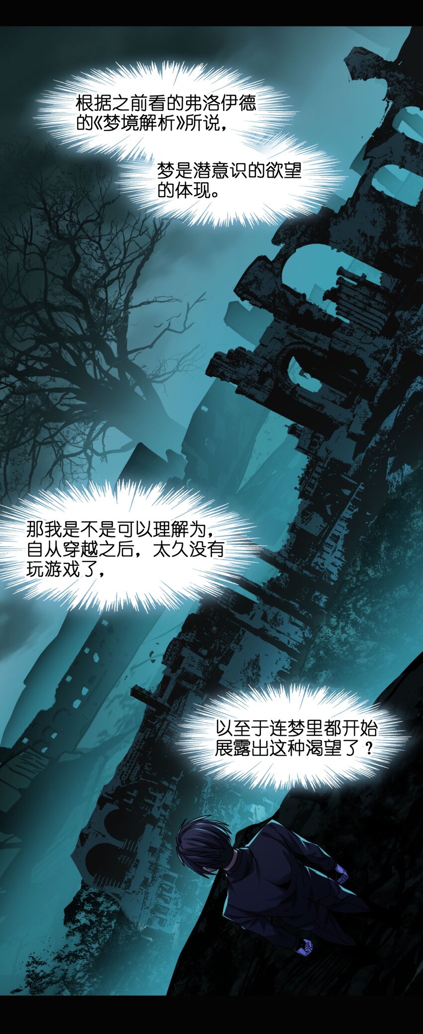 我真不是邪神走狗全文阅读免费漫画,050 成爲你的剑1图