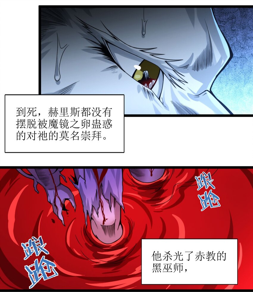 我真不是邪神走狗全文阅读免费漫画,053 宛若神明1图