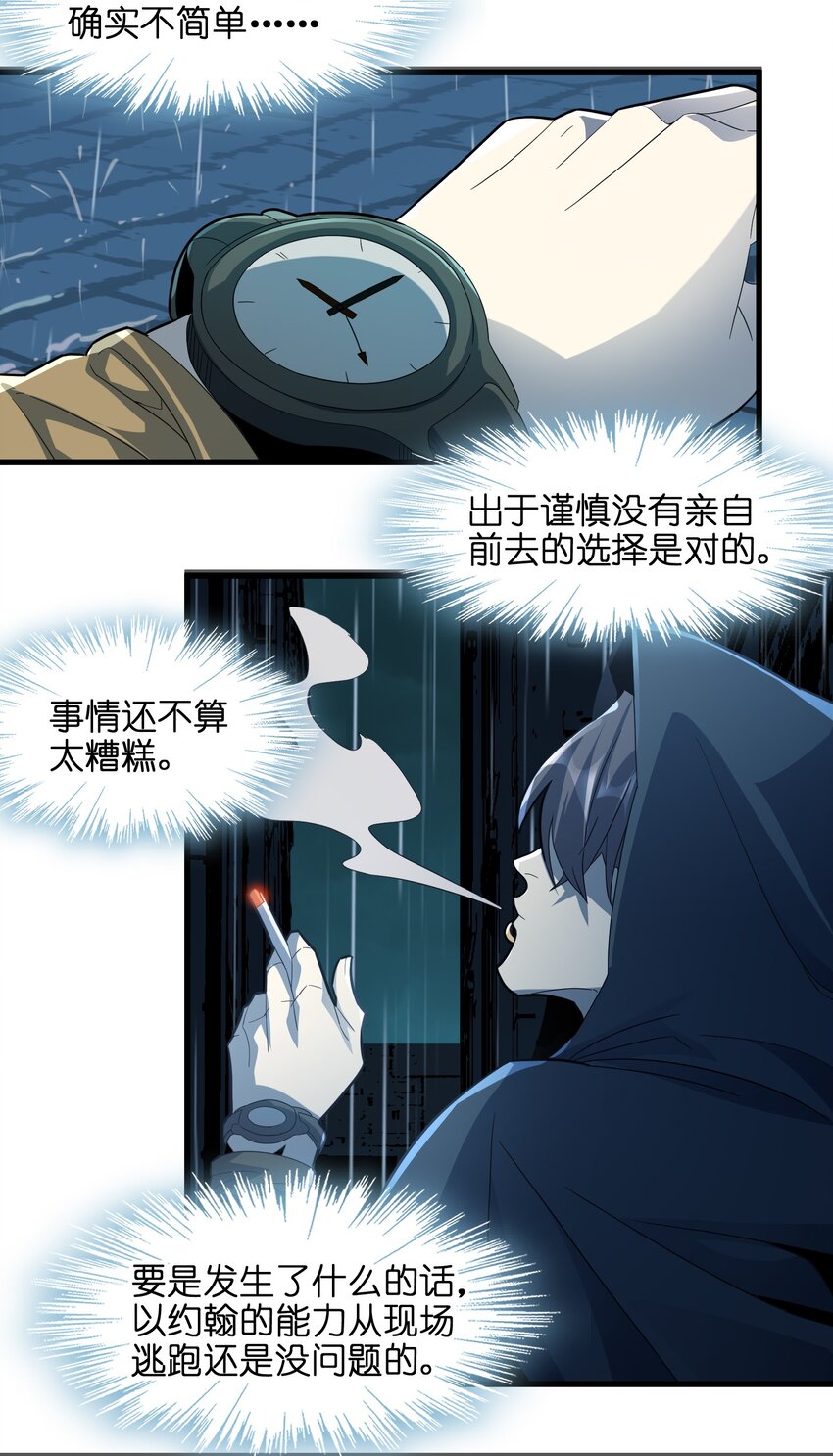 我真不是邪神走狗全文阅读免费漫画,016 爲了吾主！2图