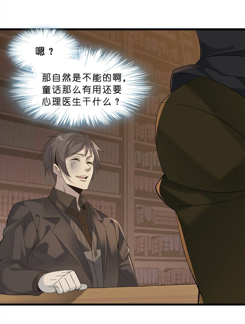 我真不是邪神走狗全文阅读免费漫画,010 精灵（？）1图