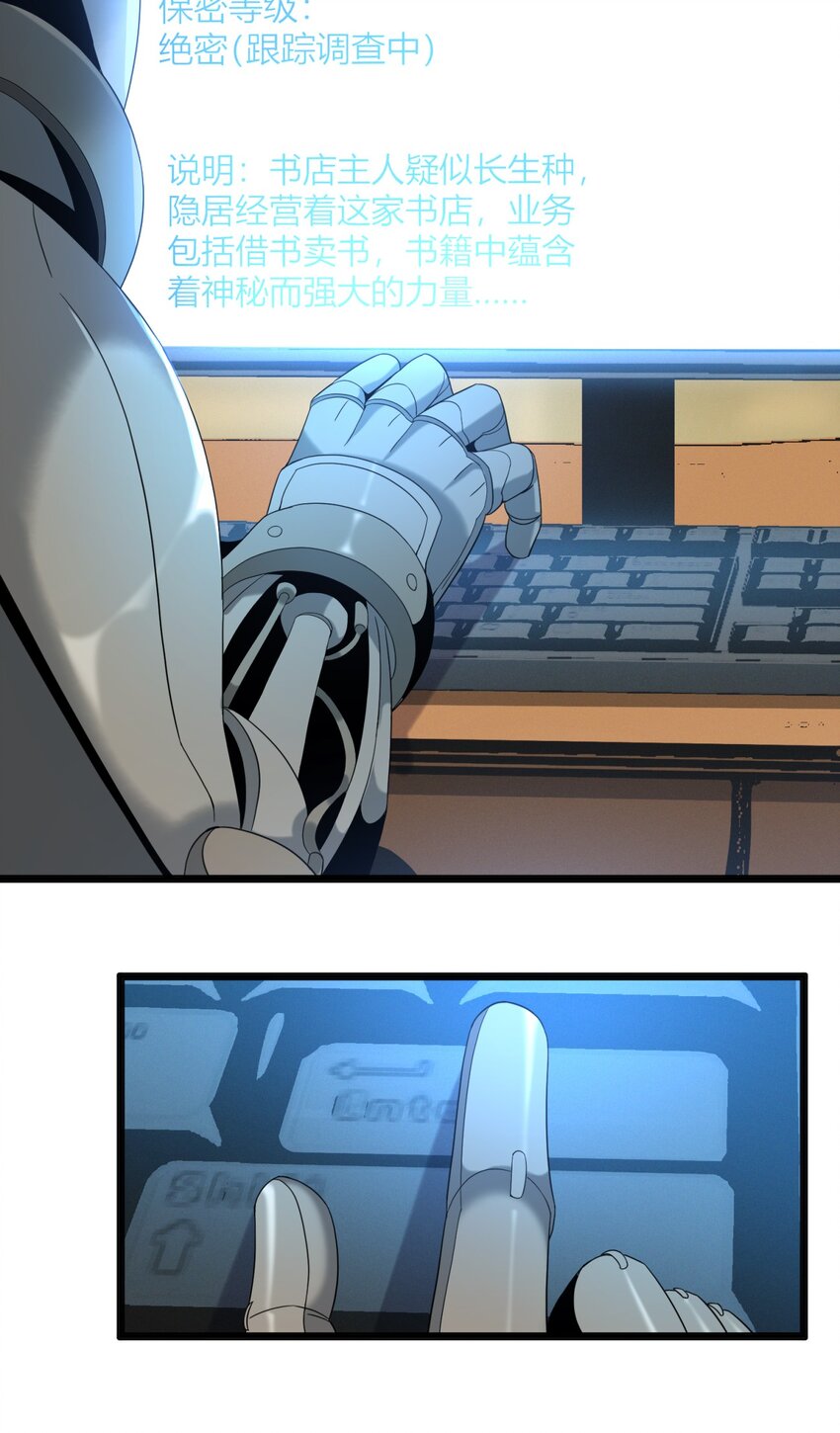 我真不是邪神走狗全文阅读免费漫画,011 I级档案2图
