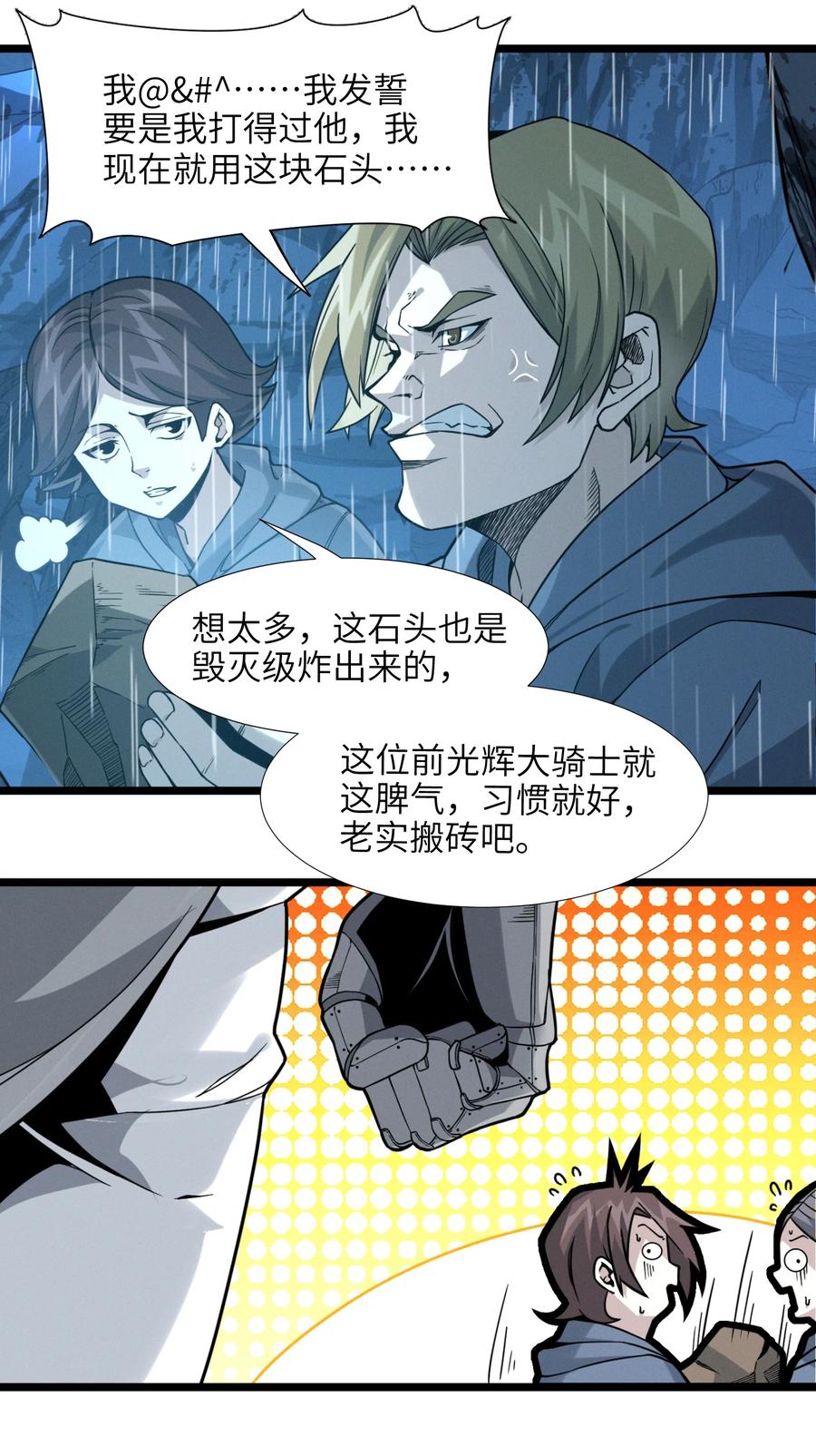 我真不是邪神走狗全文阅读免费漫画,026 鸢尾花与真理会2图