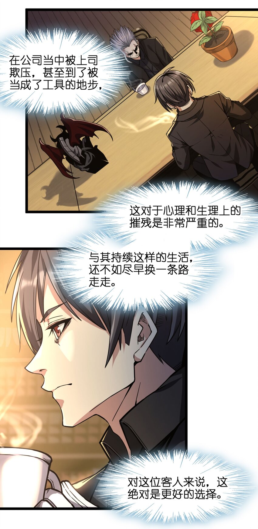我真不是邪神走狗全文阅读免费漫画,030 他在下一盘大棋！2图