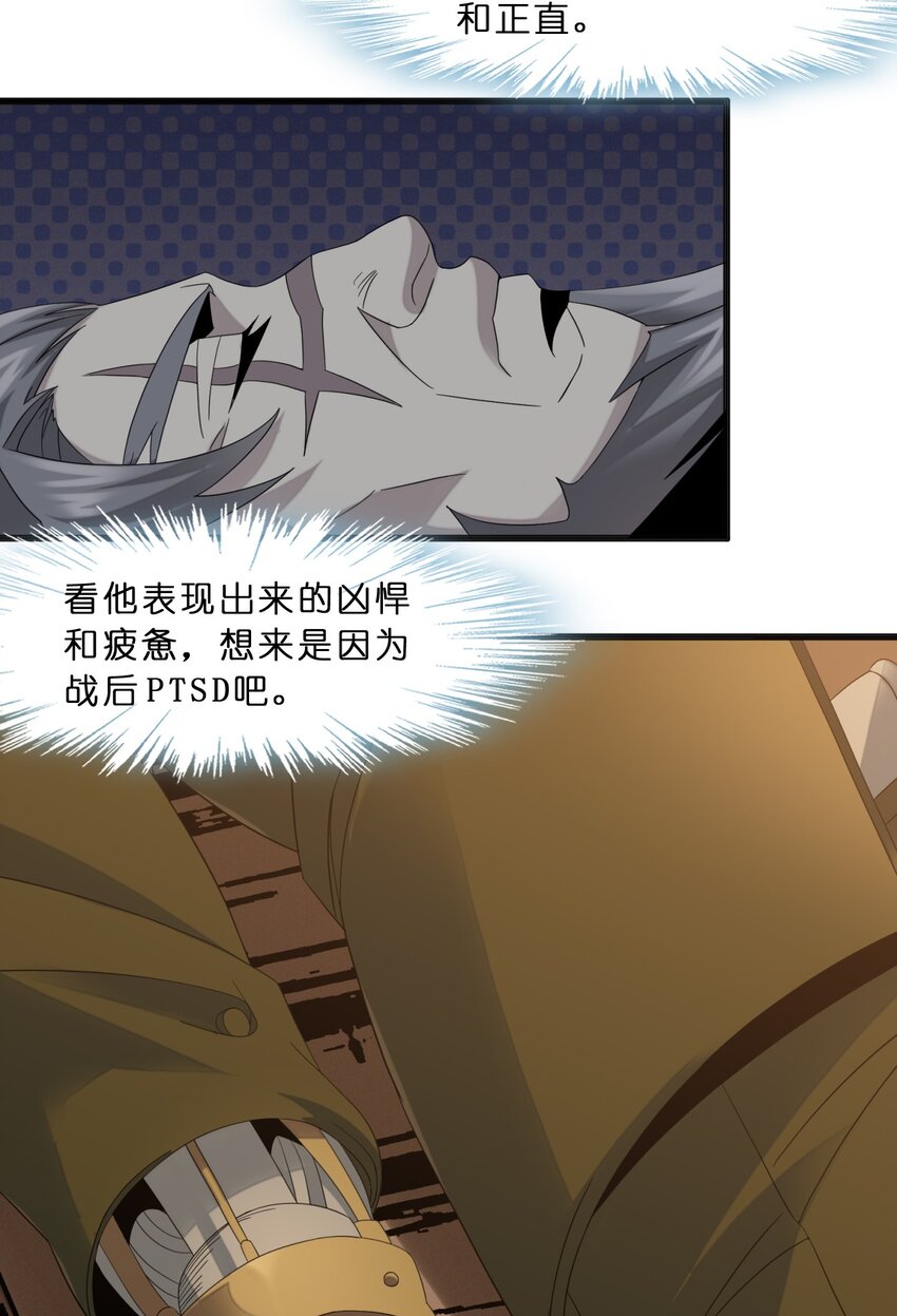 我真不是邪神走狗全文阅读免费漫画,09 安心地睡去吧2图