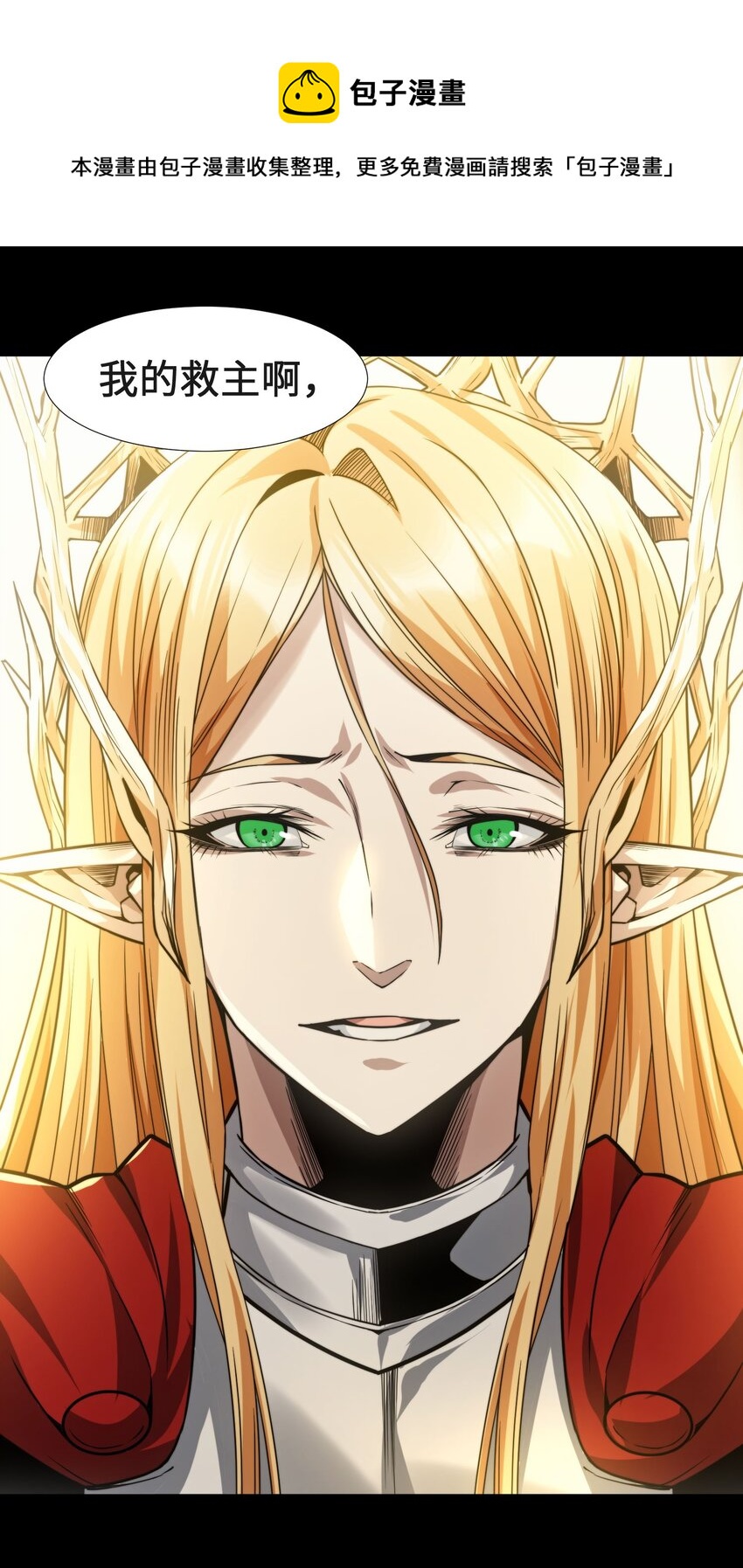我真不是邪神走狗全文阅读免费漫画,050 成爲你的剑1图