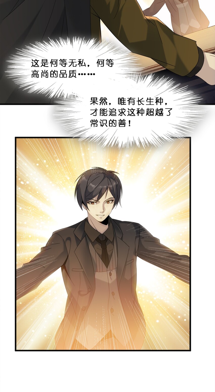 我真不是邪神走狗全文阅读免费漫画,010 精灵（？）2图