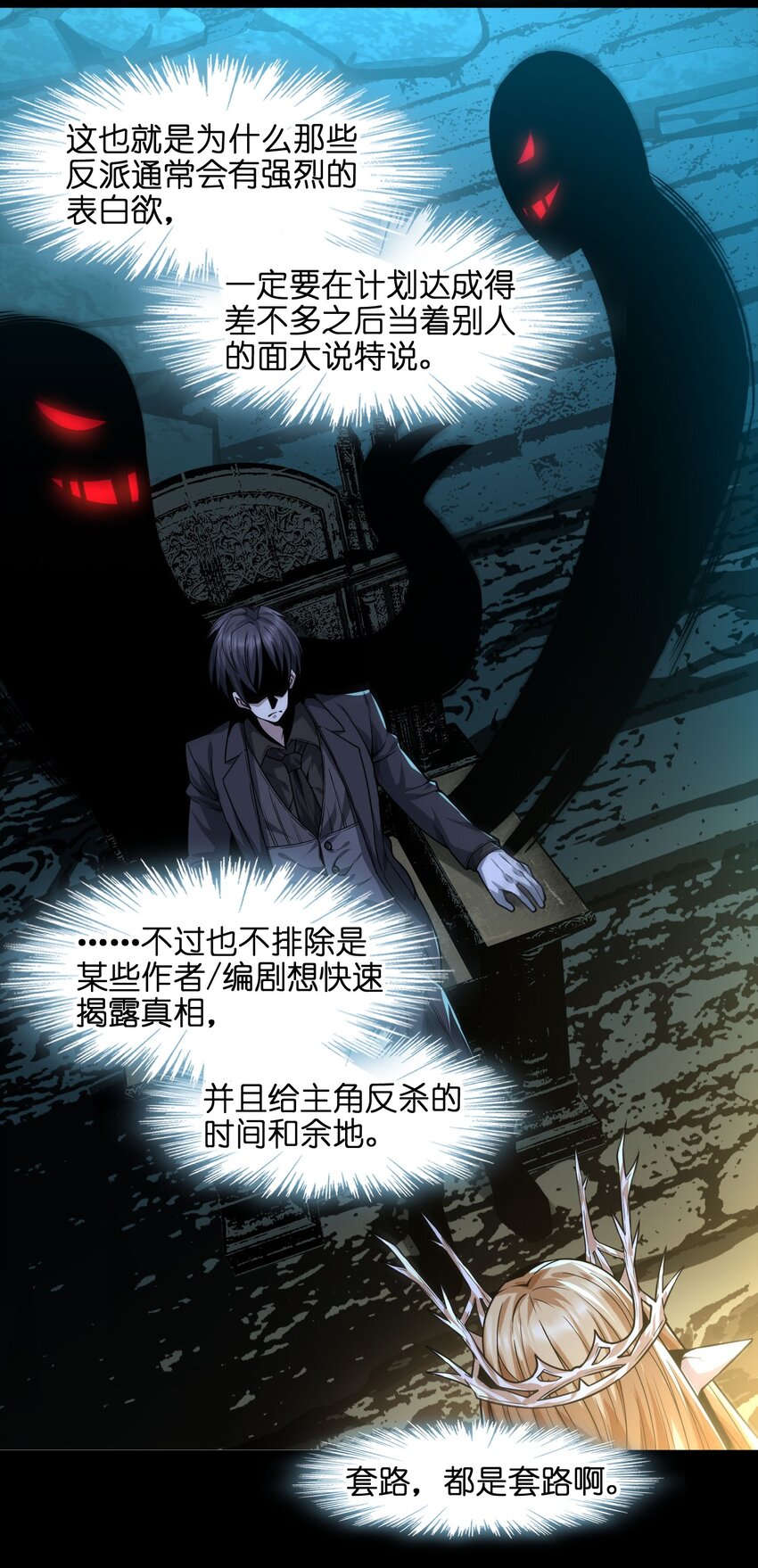 我真不是邪神走狗全文阅读免费漫画,050 成爲你的剑2图