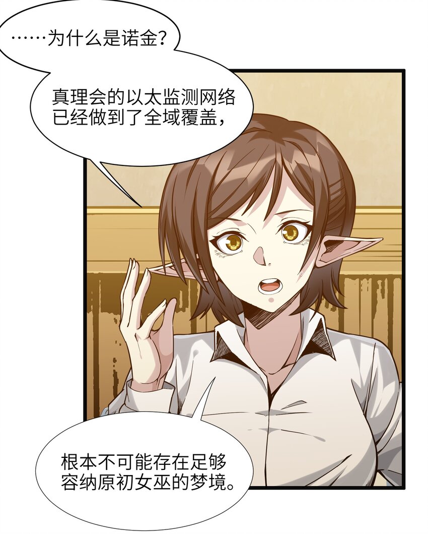 我真不是邪神走狗全文阅读免费漫画,019 精灵桃瑞丝2图