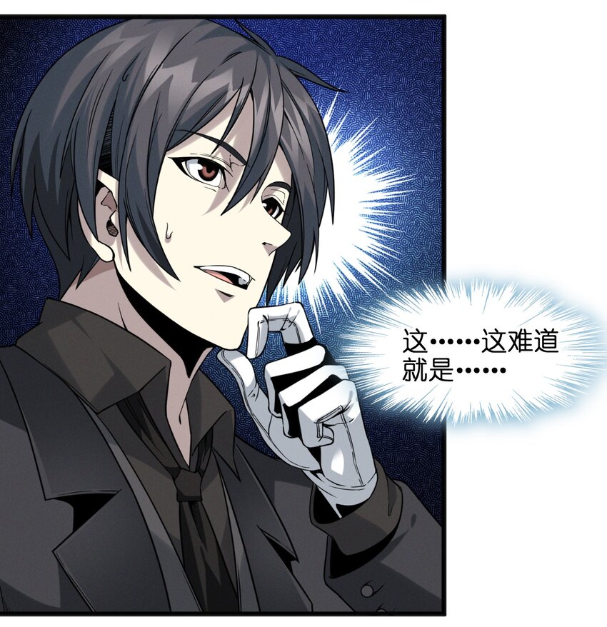 我真不是邪神走狗全文阅读免费漫画,023 鸢尾花的荣光2图