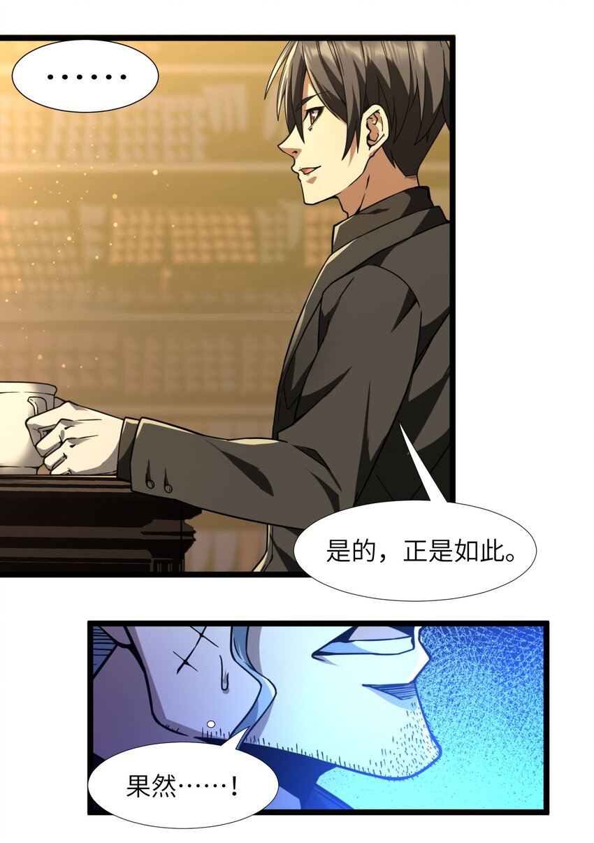我真不是邪神走狗全文阅读免费漫画,030 他在下一盘大棋！1图