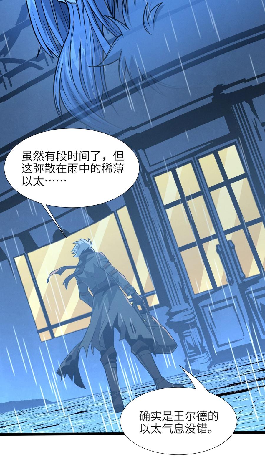 我真不是邪神走狗全文阅读免费漫画,028 杀人诛心2图