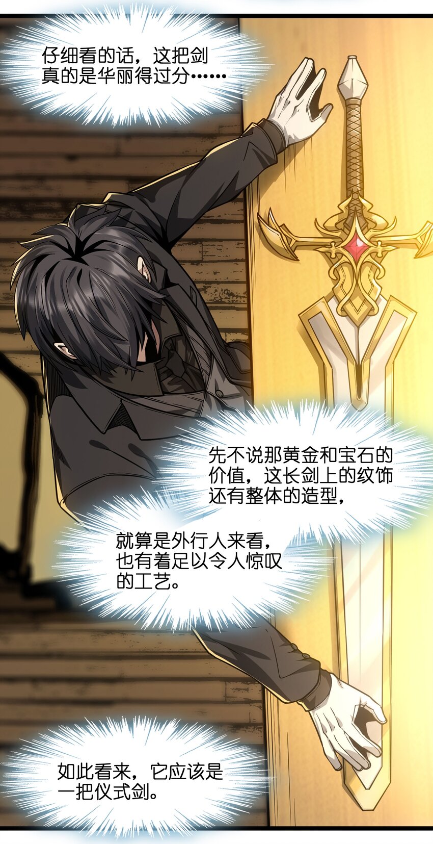 我真不是邪神走狗全文阅读免费漫画,038 介意我拔出来看看吗？1图