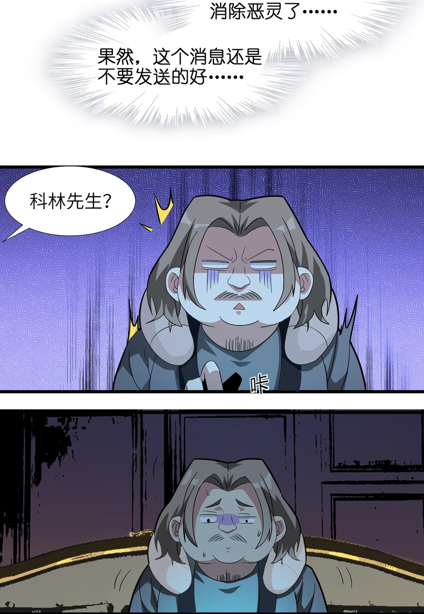 我真不是邪神走狗全文阅读免费漫画,017 掰手腕2图