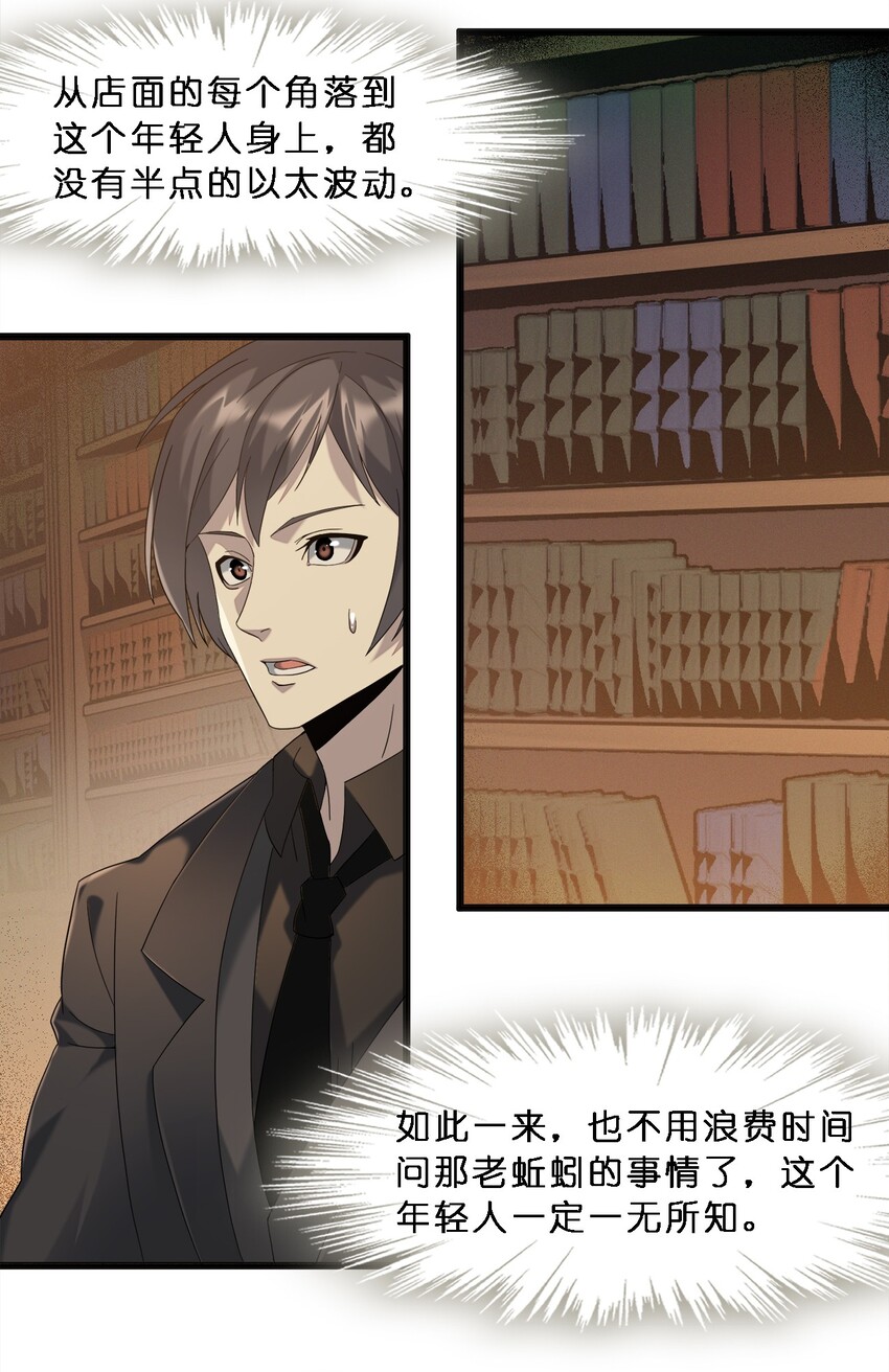 我真不是邪神走狗全文阅读免费漫画,08 奇怪的大爷2图