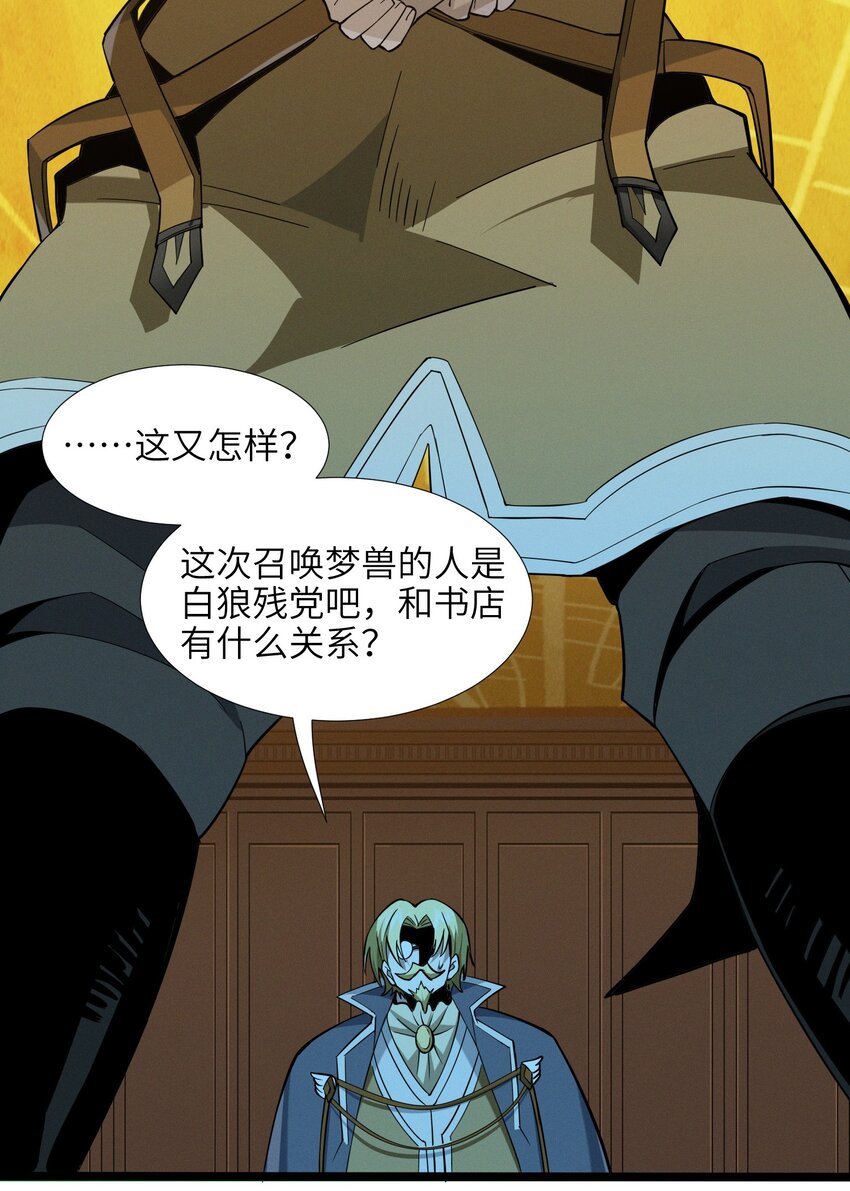 我真不是邪神走狗全文阅读免费漫画,058 我说的没错吧？2图