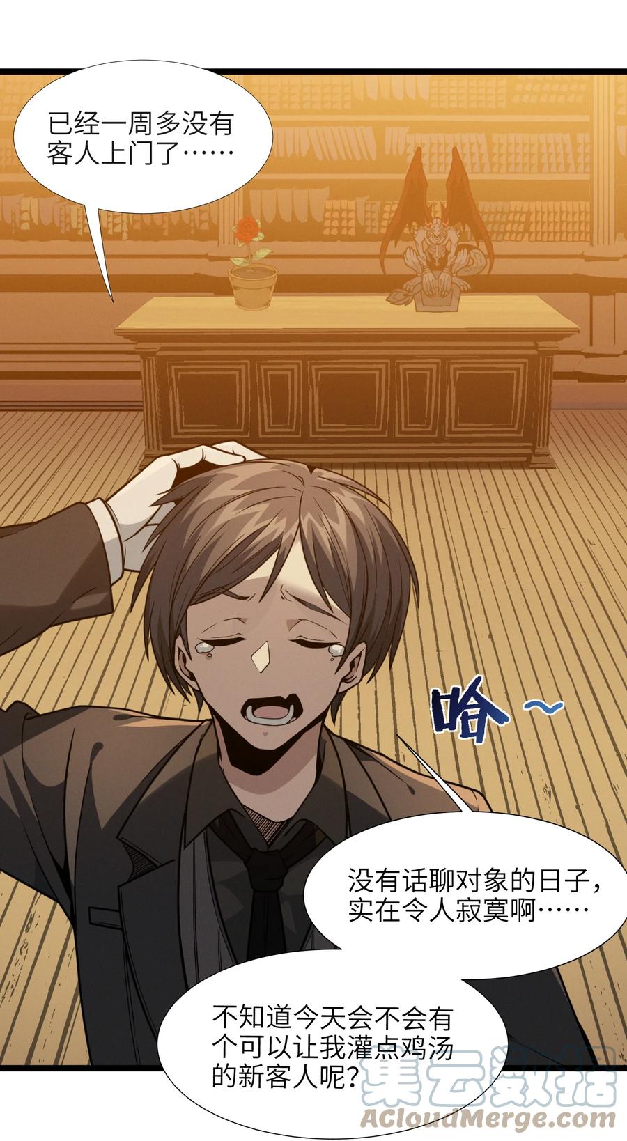 我真不是邪神走狗全文阅读免费漫画,028 杀人诛心1图