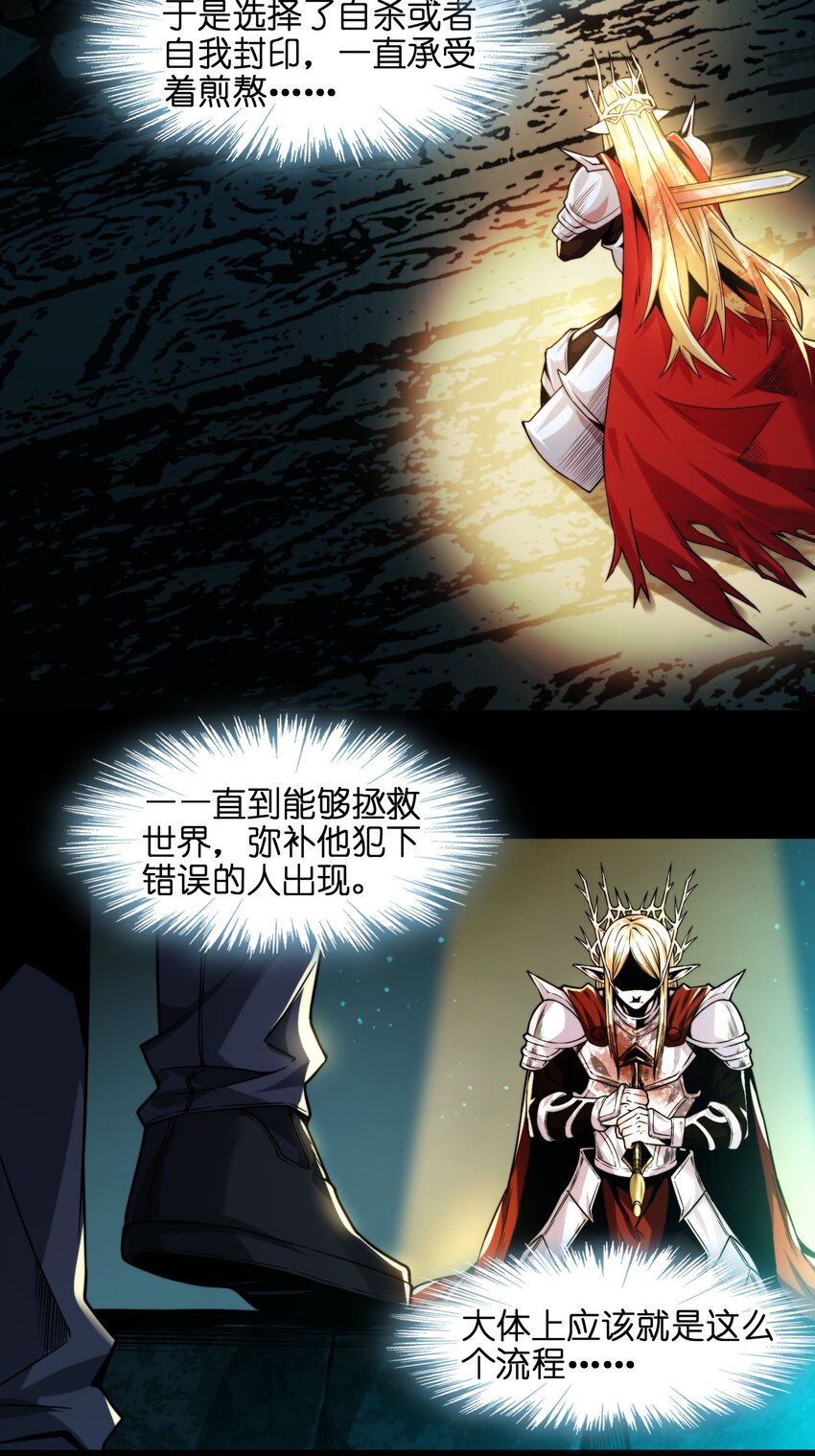 我真不是邪神走狗全文阅读免费漫画,050 成爲你的剑2图