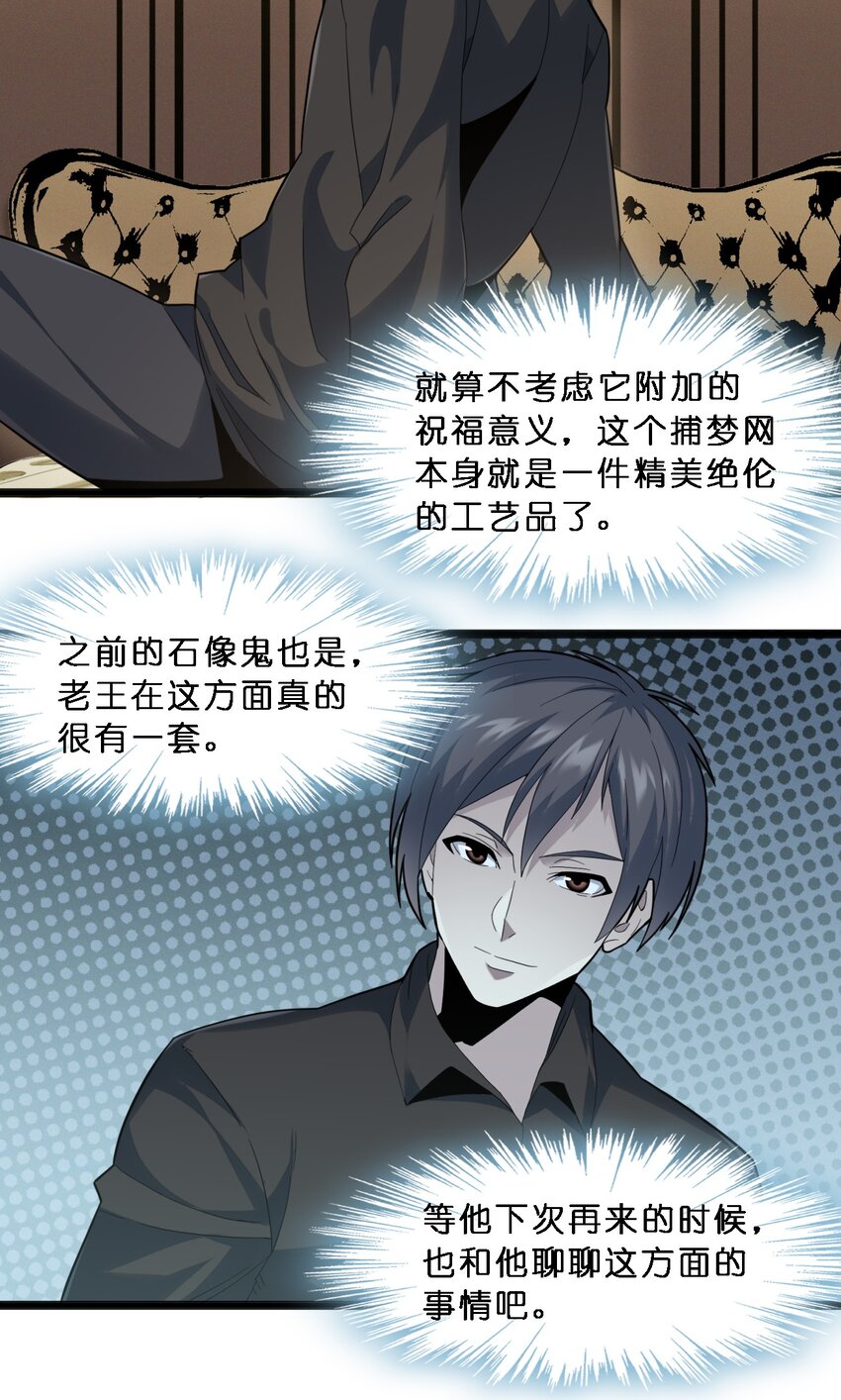 我真不是邪神走狗全文阅读免费漫画,014 梦境1图