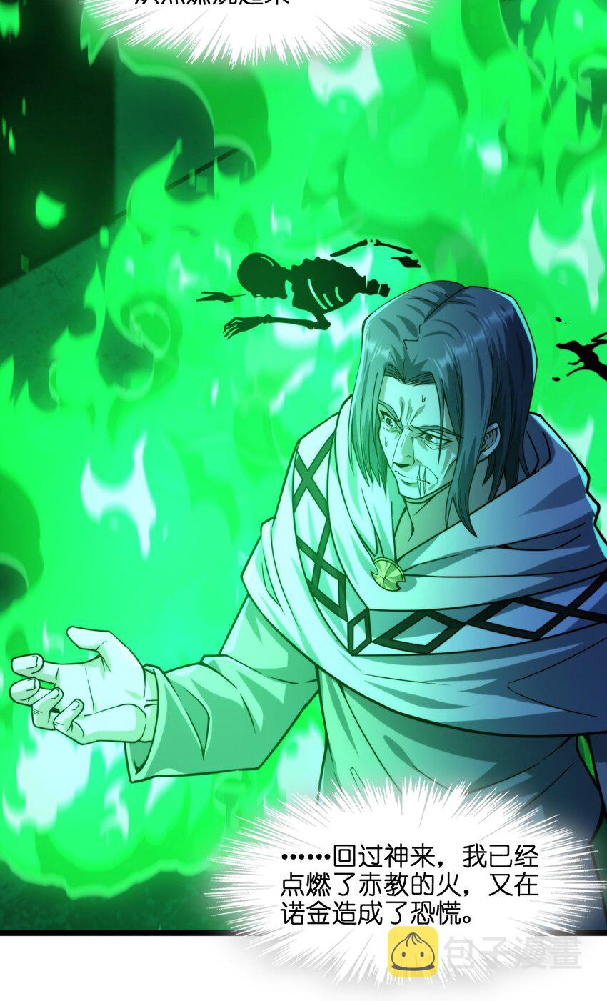 我真不是邪神走狗全文阅读免费漫画,046 好用的柴火1图