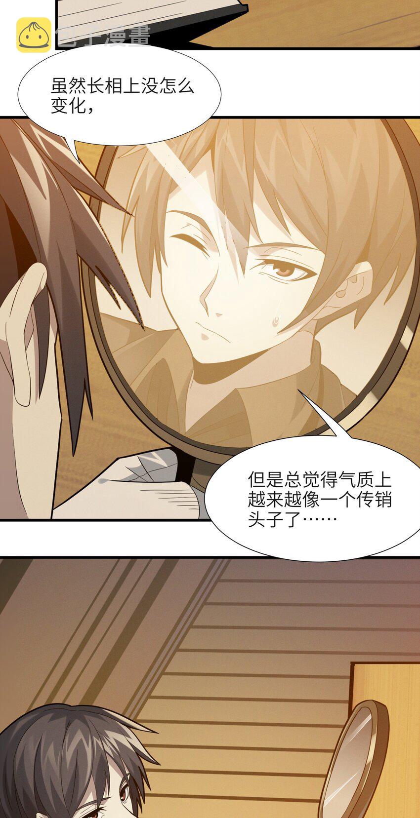 我真不是邪神走狗全文阅读免费漫画,021 警醒1图