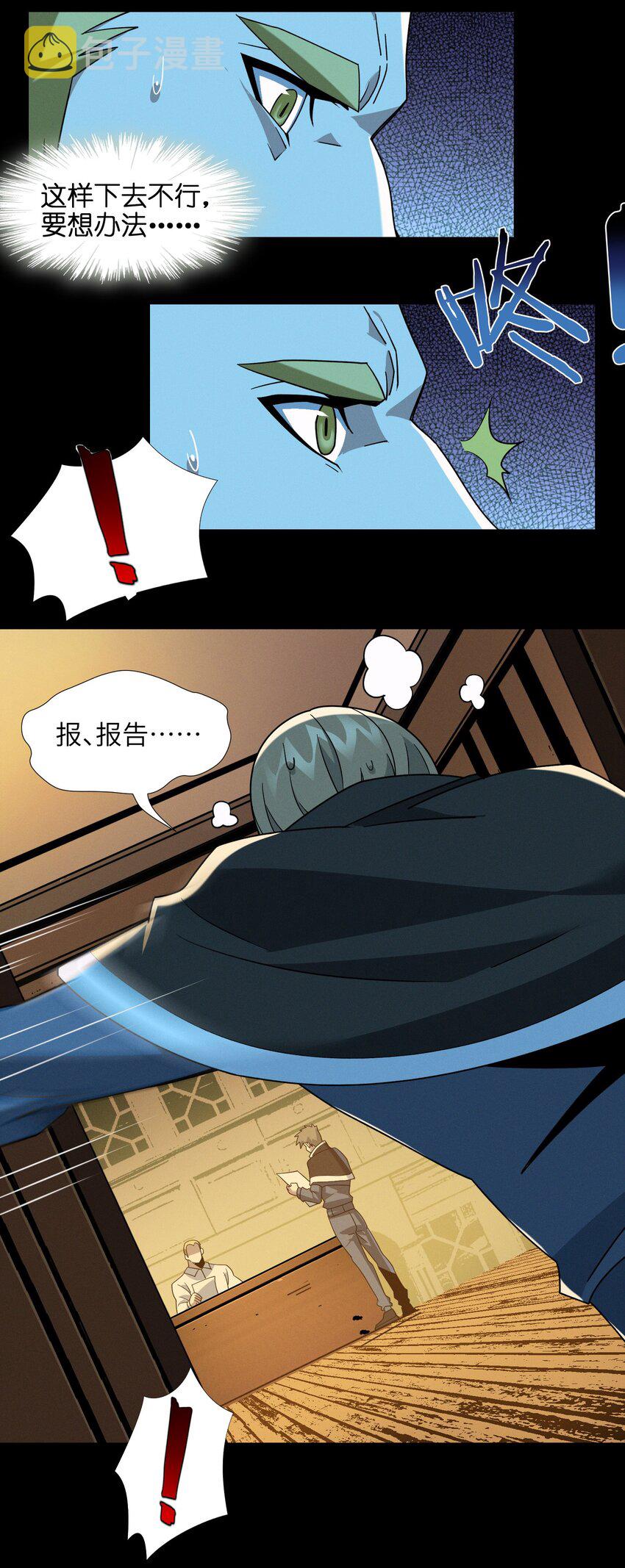 我真不是邪神走狗全文阅读免费漫画,058 我说的没错吧？2图
