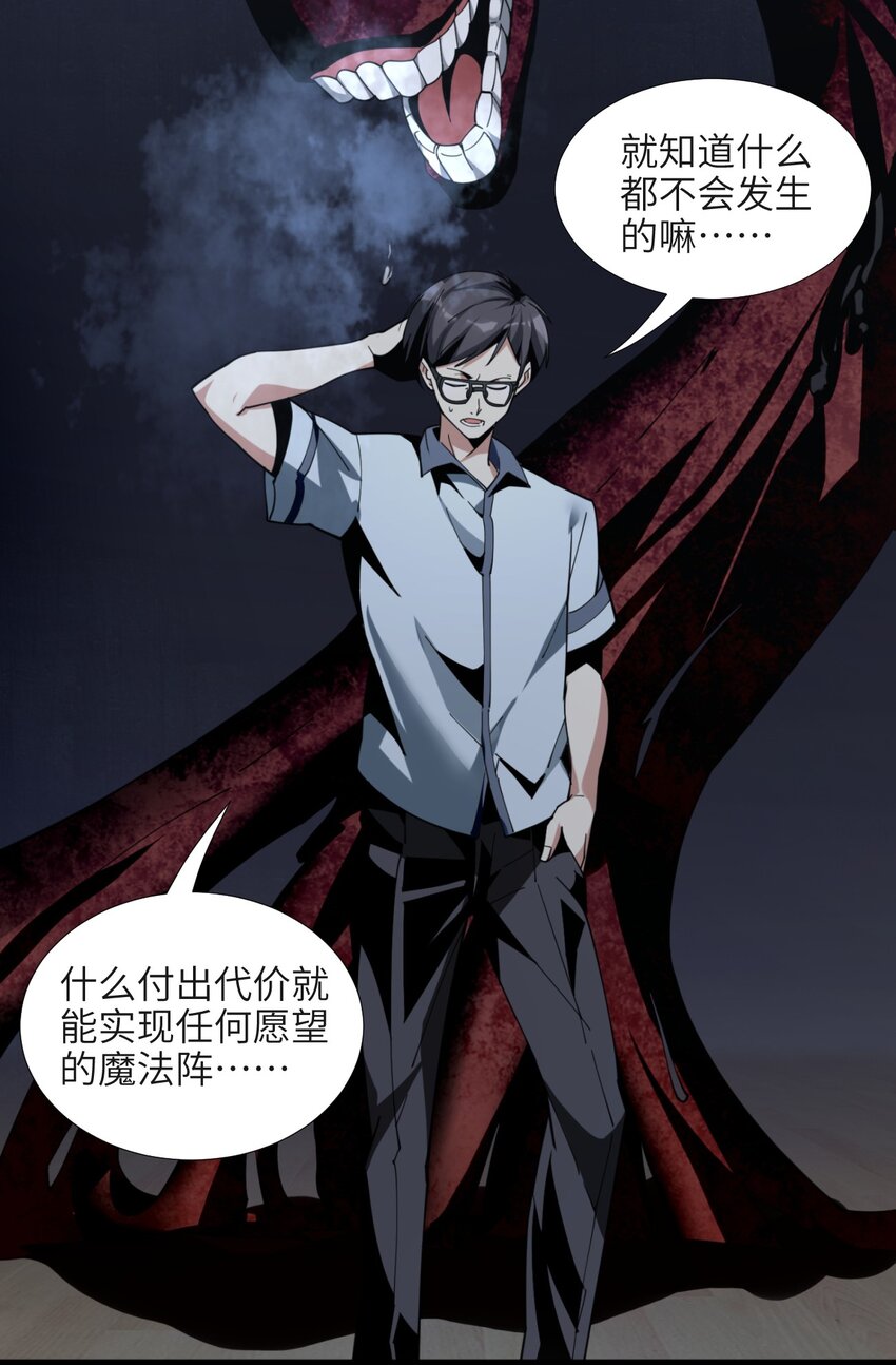 我真不是邪神走狗全文阅读免费漫画,02 邪神的交易1图