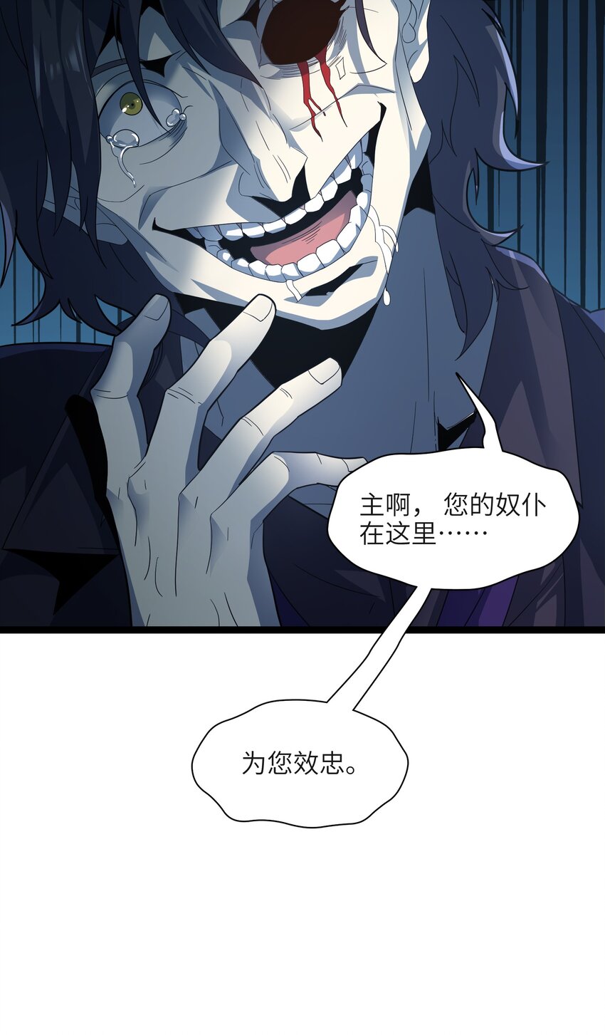 我真不是邪神走狗全文阅读免费漫画,016 爲了吾主！1图