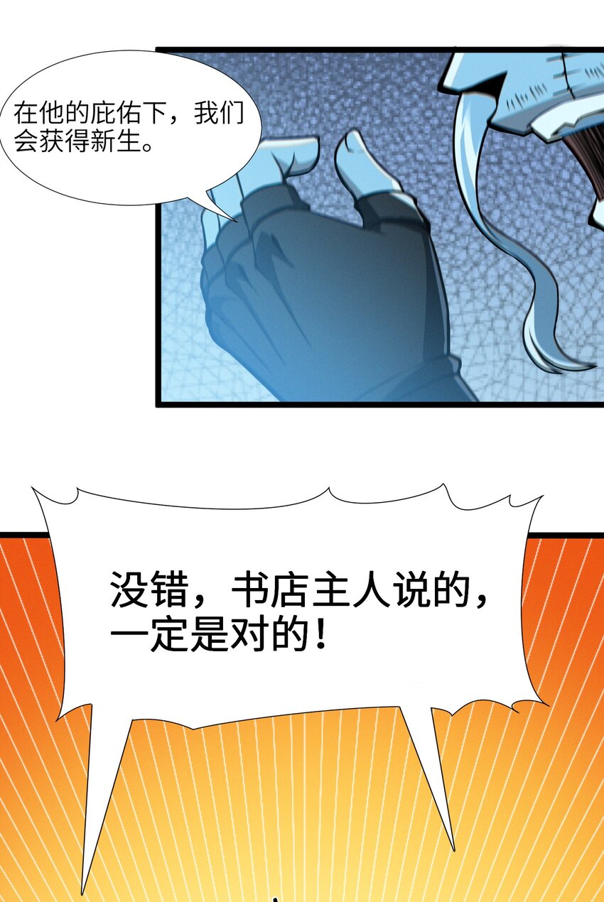 我真不是邪神走狗全文阅读免费漫画,060 绝对不会1图
