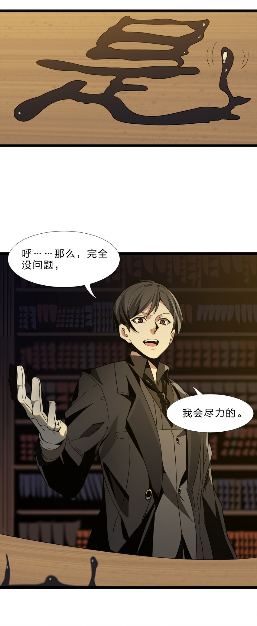 我真不是邪神走狗全文阅读免费漫画,04 光辉骑士1图