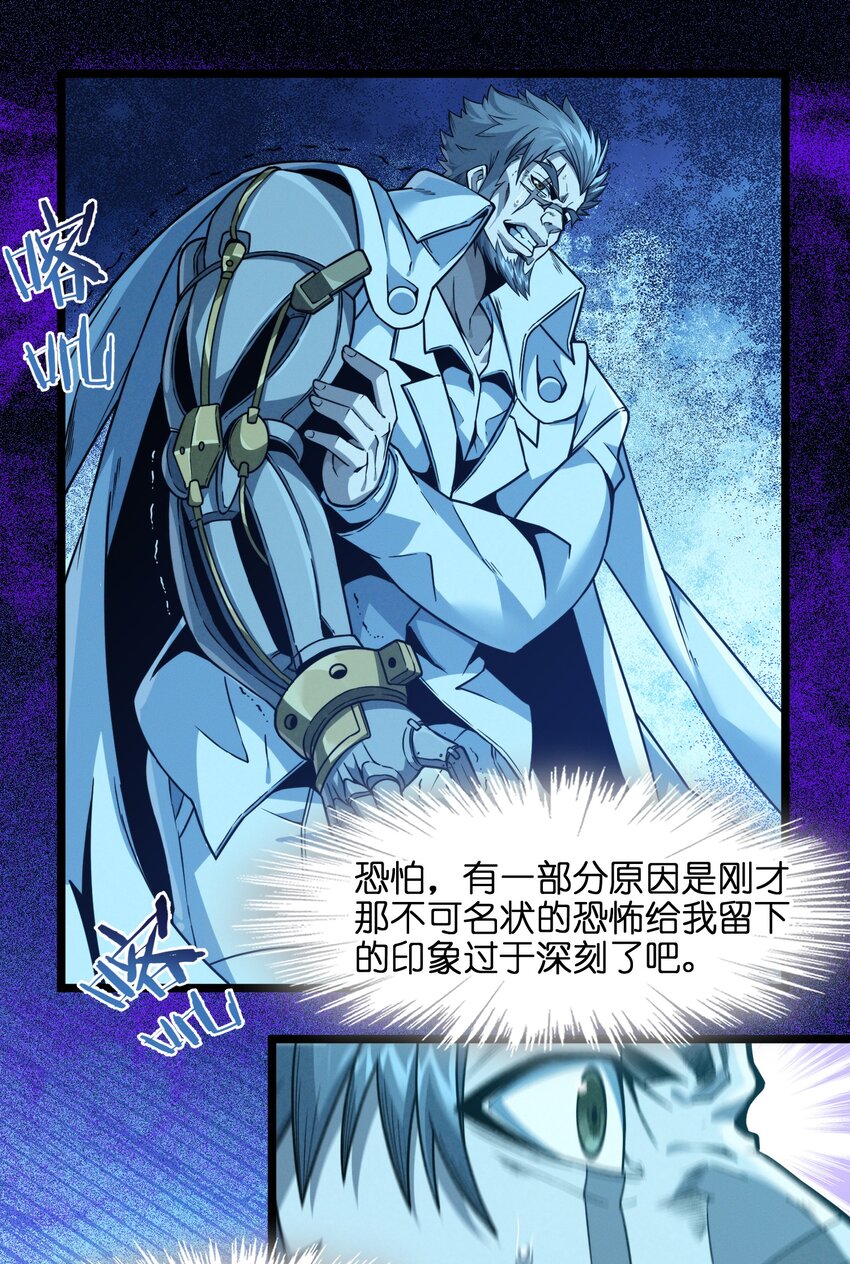 我真不是邪神走狗全文阅读免费漫画,039 羣星归位之时1图