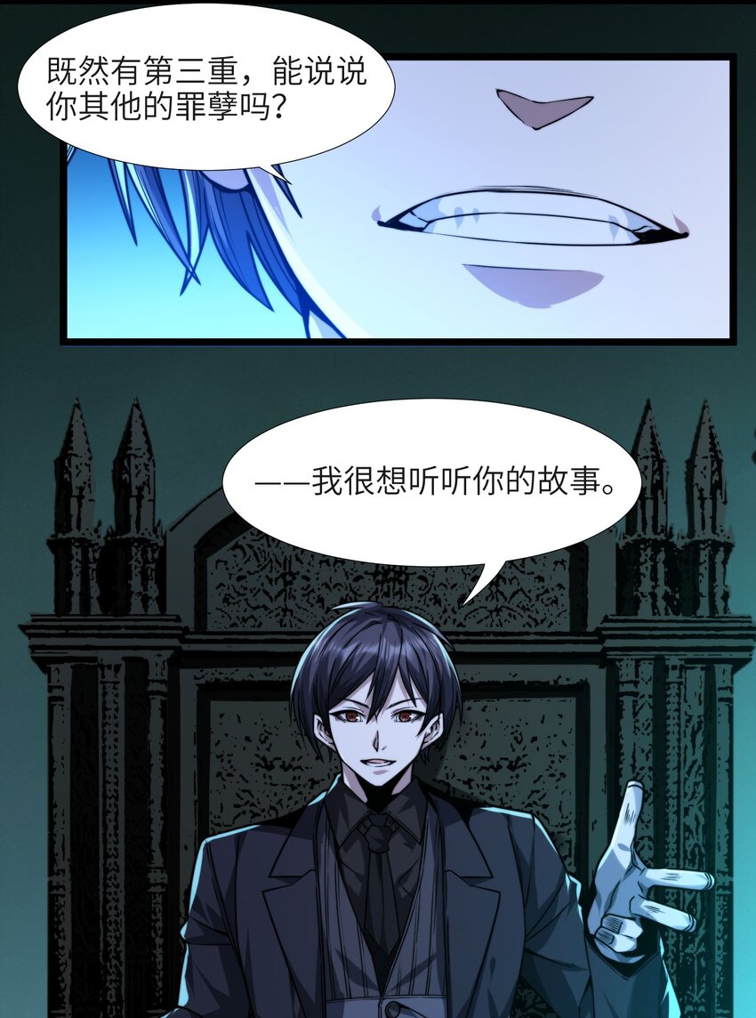 我真不是邪神走狗全文阅读免费漫画,050 成爲你的剑2图
