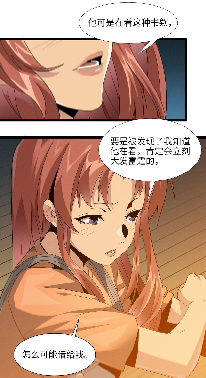 我真不是邪神走狗全文阅读免费漫画,018 我爱学习！1图