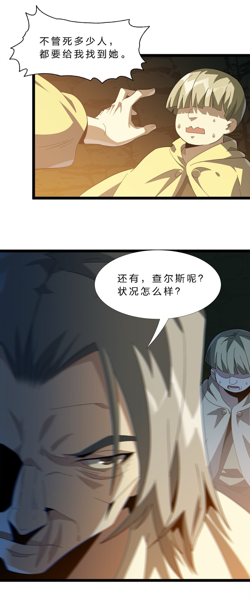 我真不是邪神走狗全文阅读免费漫画,020 失落故人2图