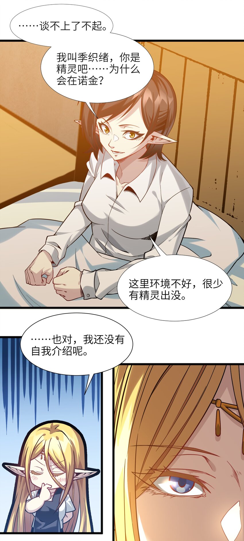 我真不是邪神走狗全文阅读免费漫画,019 精灵桃瑞丝2图