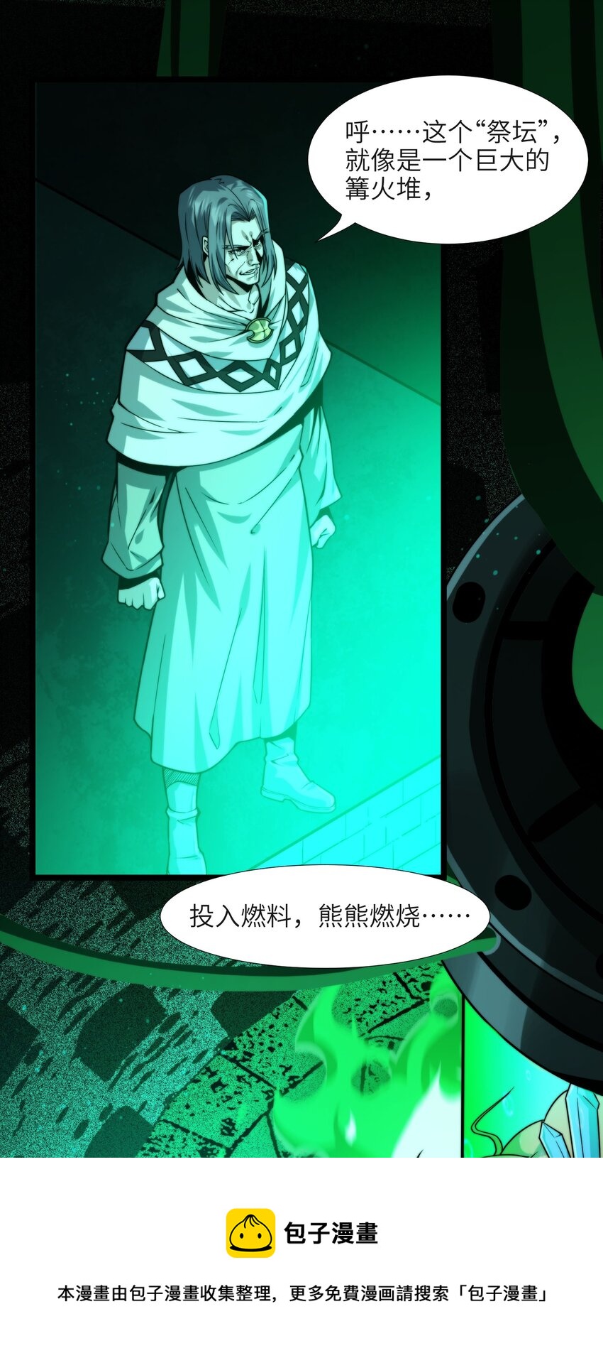 我真不是邪神走狗全文阅读免费漫画,046 好用的柴火1图